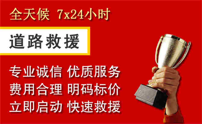 乐至道路救援公司