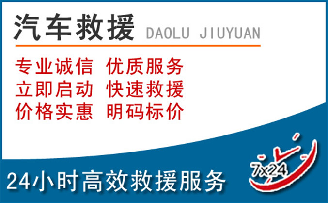 乐至汽车救援