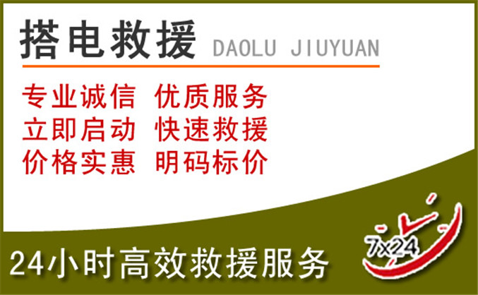 乐至汽车道路救援
