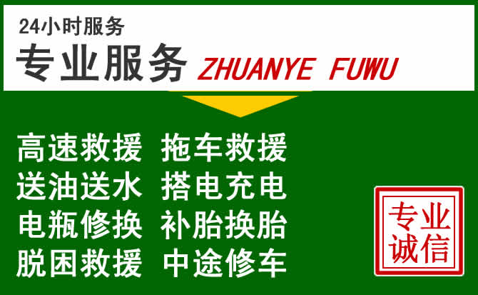 乐至附近汽车道路救援