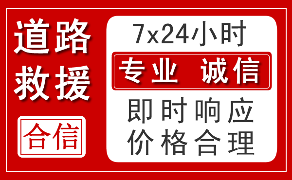 乐至新能源汽车救援